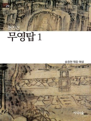 cover image of 무영탑 1